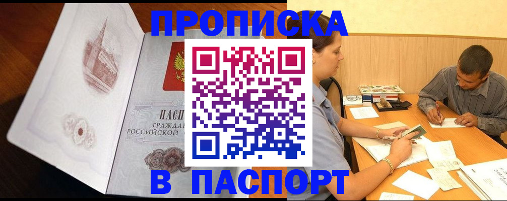 прописка в Тюкалинске