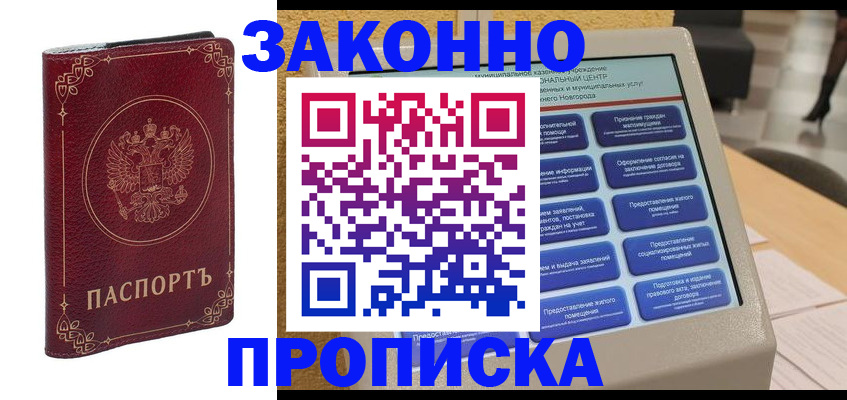 прописка в квартире в Тюкалинске