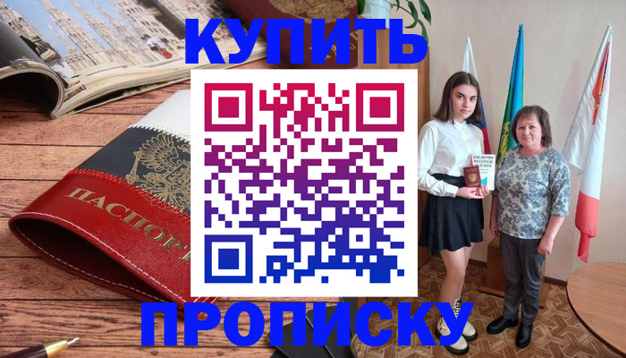 прописка гарантия в Тюкалинске